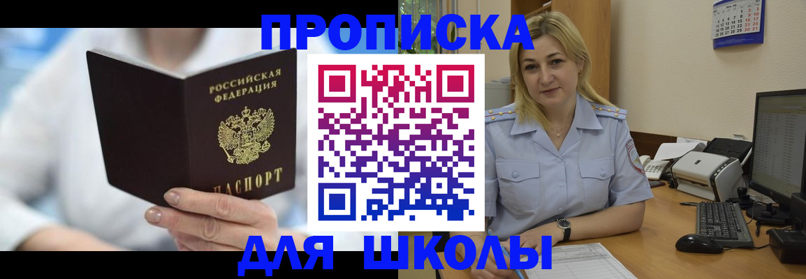 временная регистрация 2025 в Крымске