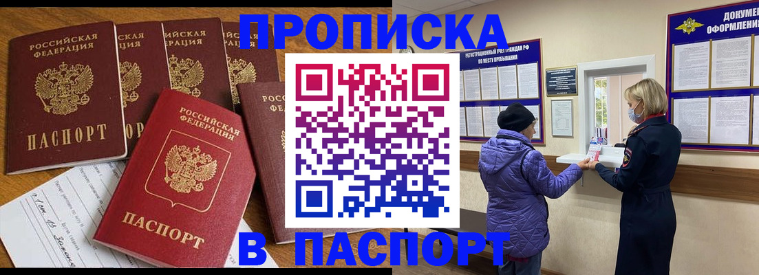 прописка 2025 в Крымске
