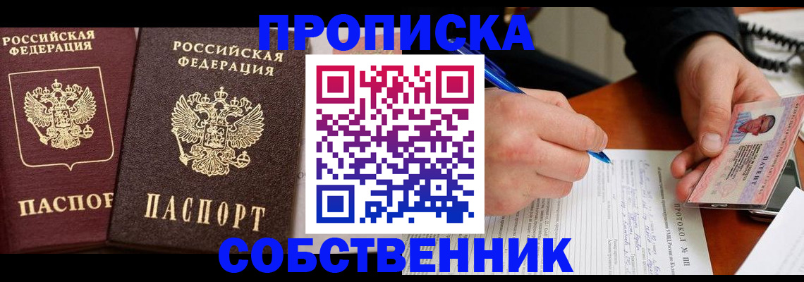 прописка для работы в Крымске
